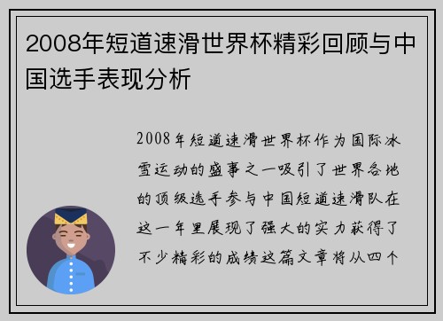 2008年短道速滑世界杯精彩回顾与中国选手表现分析