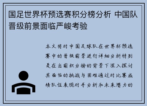 国足世界杯预选赛积分榜分析 中国队晋级前景面临严峻考验