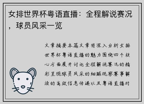 女排世界杯粤语直播：全程解说赛况，球员风采一览