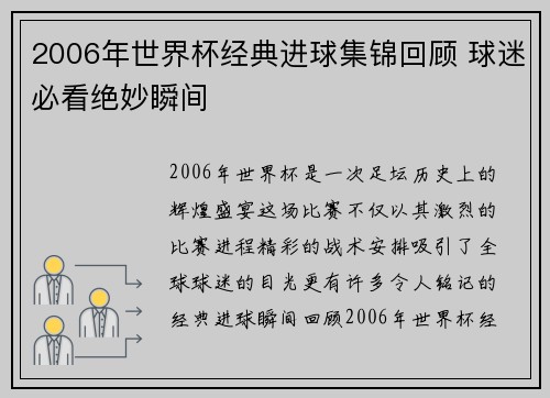 2006年世界杯经典进球集锦回顾 球迷必看绝妙瞬间