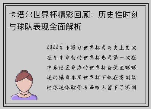 卡塔尔世界杯精彩回顾：历史性时刻与球队表现全面解析