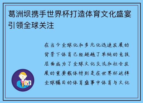 葛洲坝携手世界杯打造体育文化盛宴引领全球关注